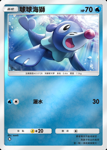 球球海獅
