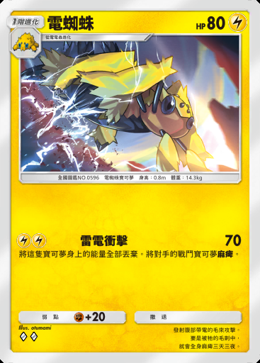 電蜘蛛卡圖