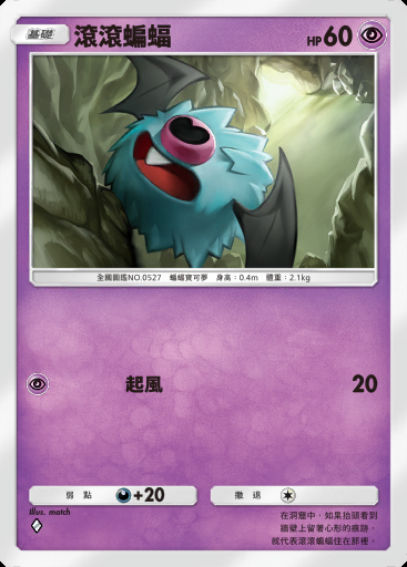 滾滾蝙蝠卡圖