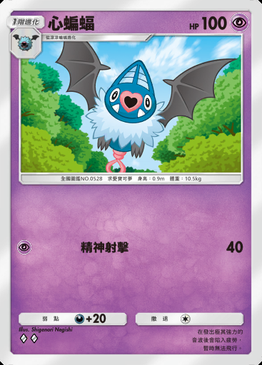 心蝙蝠卡圖