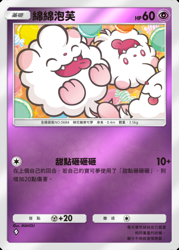 綿綿泡芙卡圖