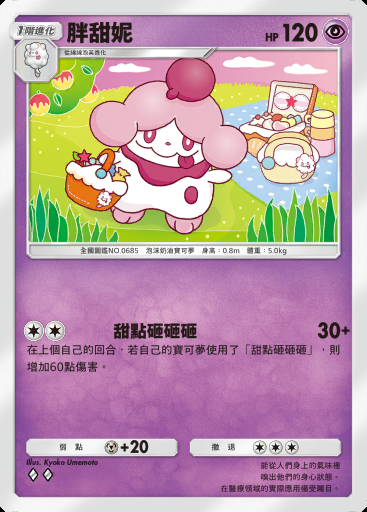 胖甜妮