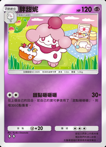 胖甜妮