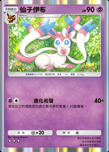 仙子伊布