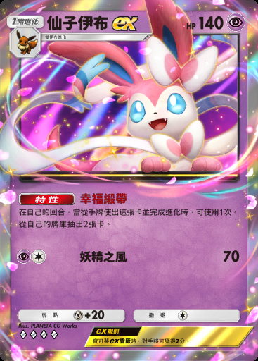 仙子伊布ex