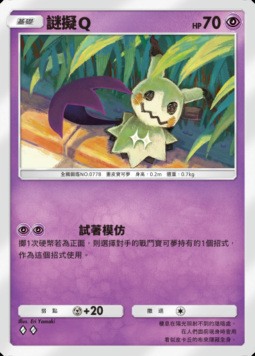 謎擬Ｑ