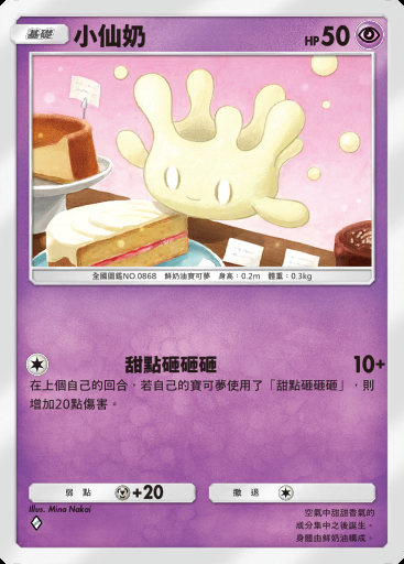 小仙奶卡圖