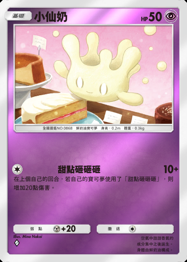 小仙奶