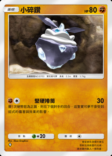 小碎鑽卡圖