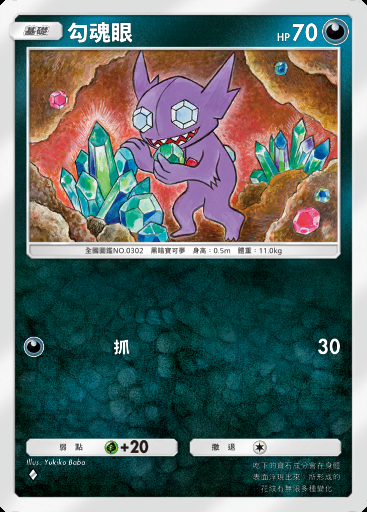 勾魂眼卡圖