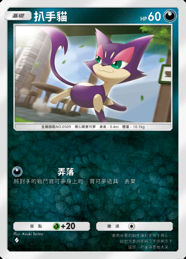 扒手貓卡圖
