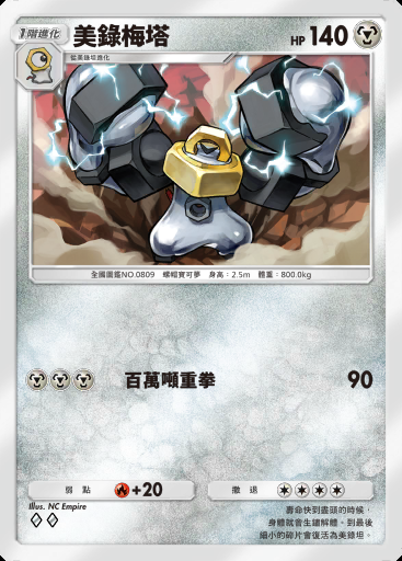 美錄梅塔卡圖
