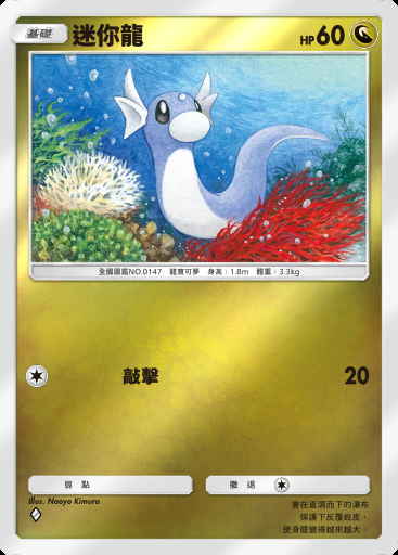 迷你龍卡圖