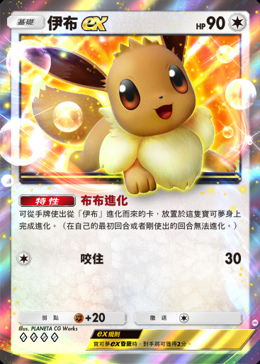伊布ex