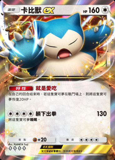 卡比獸ex卡圖