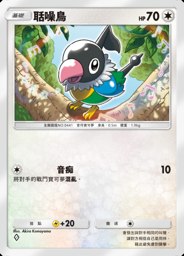 聒噪鳥卡圖