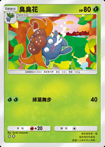 臭臭花
