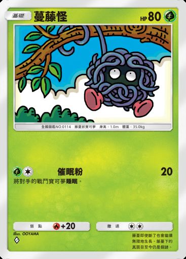 蔓藤怪