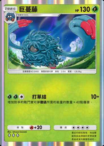 巨蔓藤