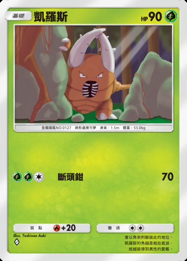凱羅斯