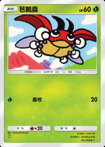 芭瓢蟲