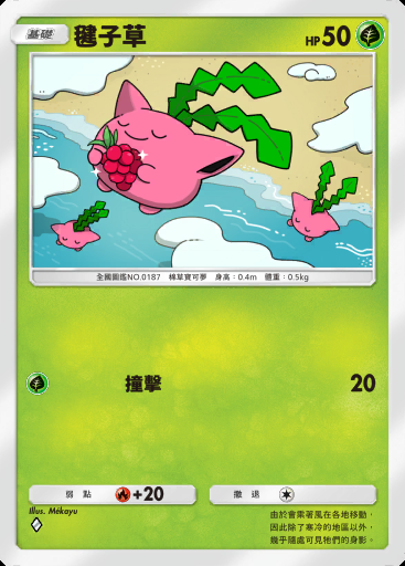 毽子草