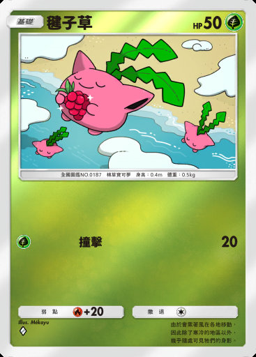 毽子草卡圖