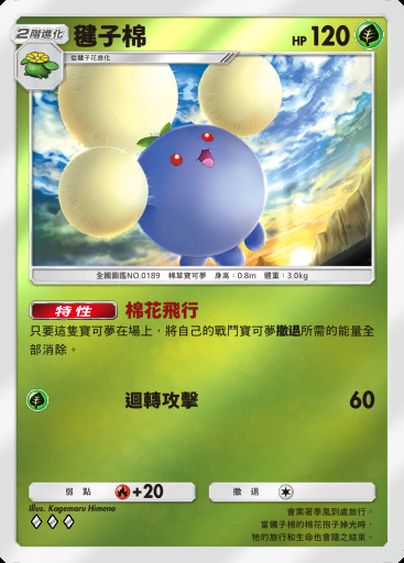 毽子棉卡圖