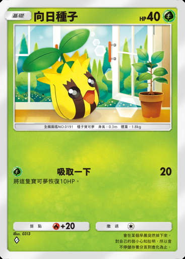 向日種子卡圖