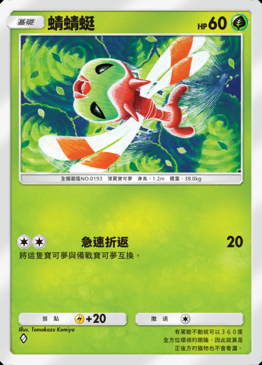 蜻蜻蜓卡圖