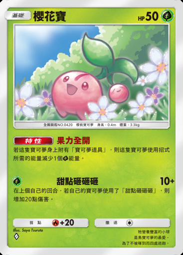 櫻花寶卡圖