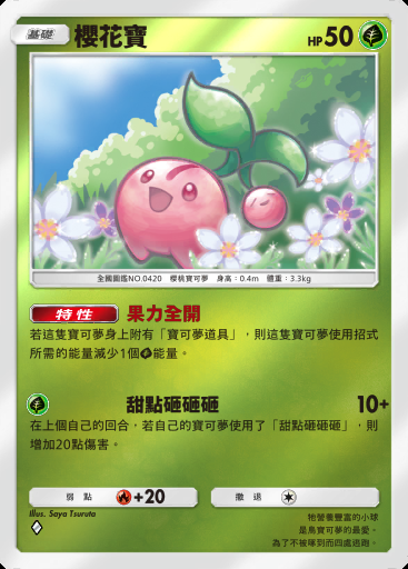 櫻花寶