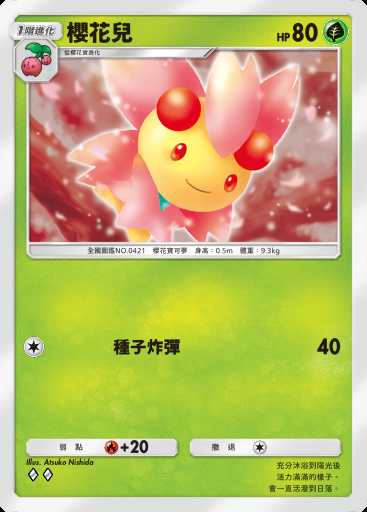 櫻花兒