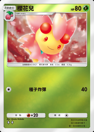 櫻花兒卡圖