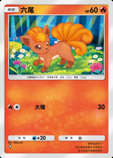 六尾卡圖