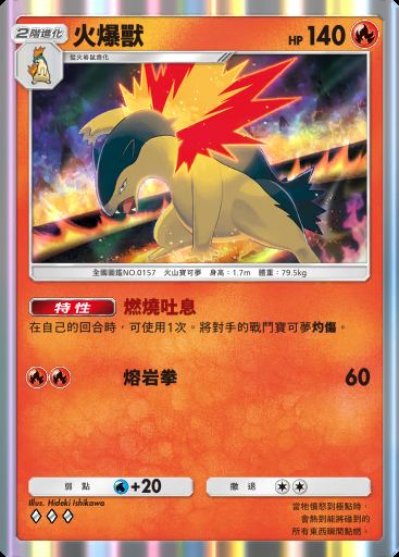 火爆獸卡圖