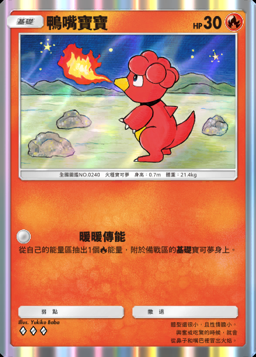鴨嘴寶寶卡圖