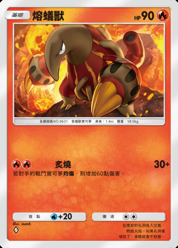 熔蟻獸卡圖