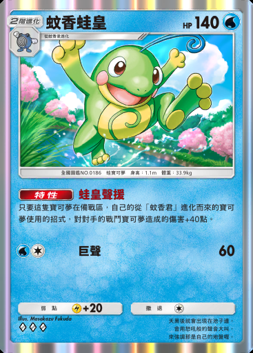蚊香蛙皇卡圖