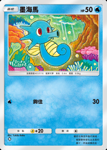 墨海馬