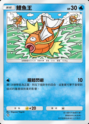 鯉魚王卡圖