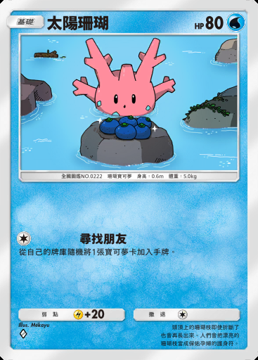 太陽珊瑚卡圖