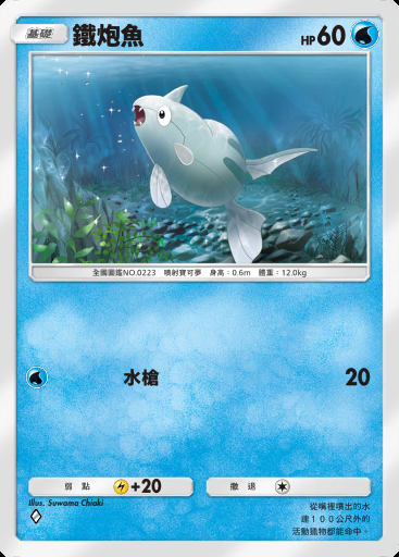 鐵炮魚卡圖