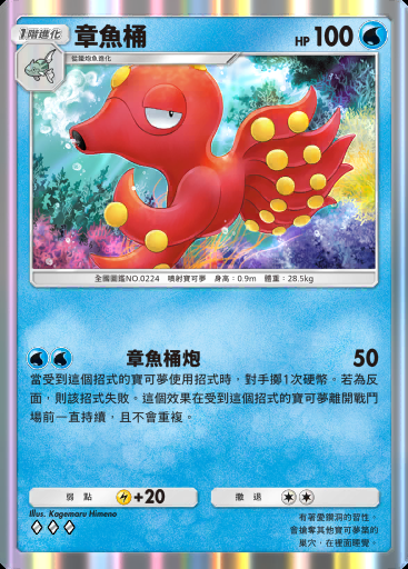 章魚桶卡圖