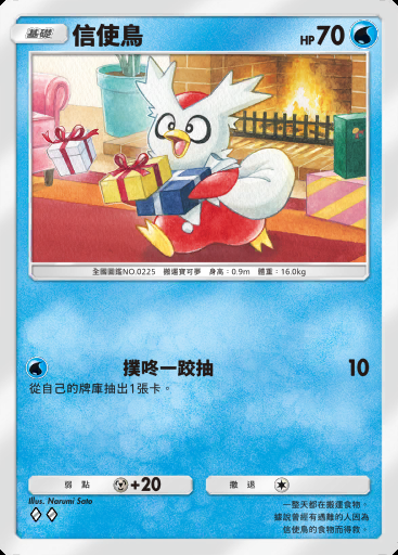 信使鳥