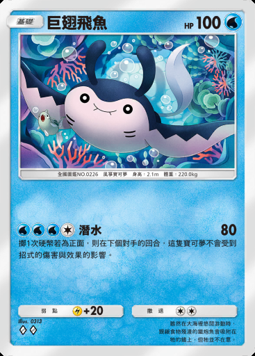 巨翅飛魚卡圖
