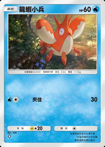 龍蝦小兵