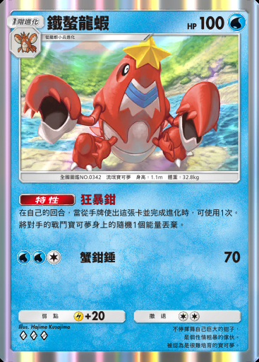 鐵螯龍蝦