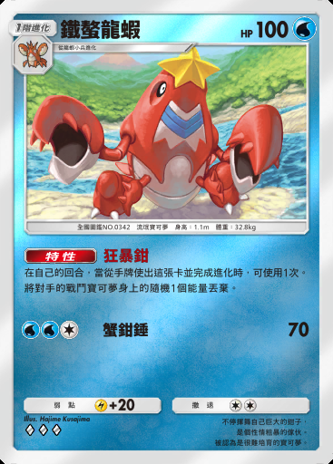 鐵螯龍蝦卡圖