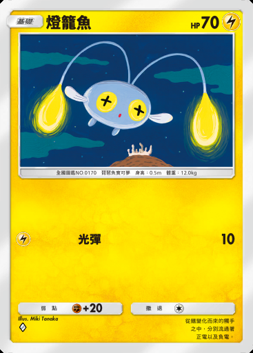燈籠魚卡圖